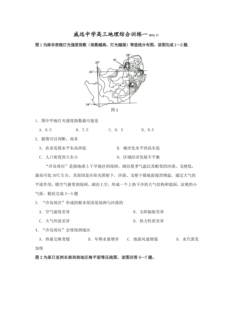 四川省威远中学2017届高三上学期综合训练地理试题一 WORD版含答案.doc_第1页