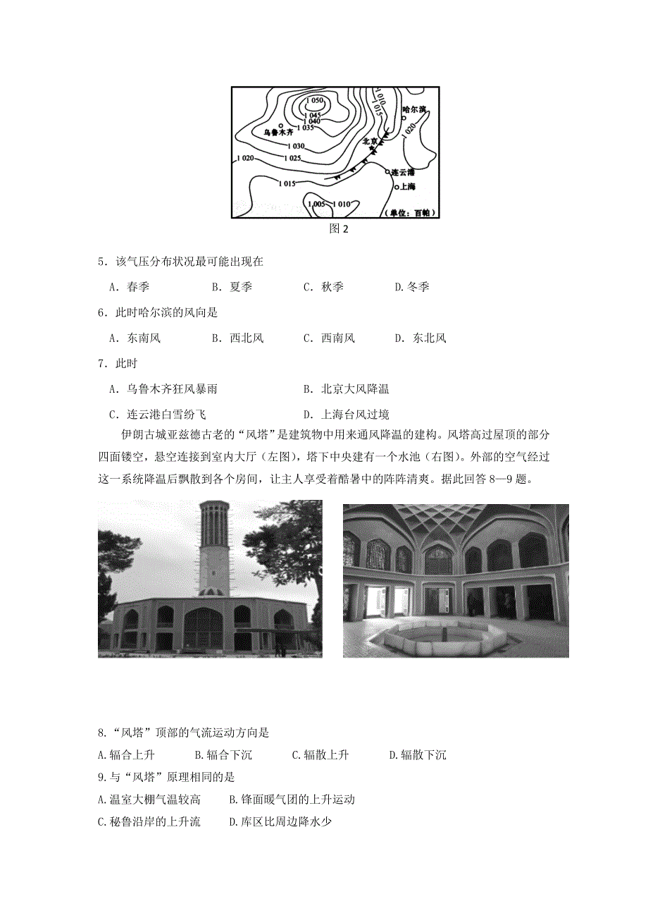 四川省威远中学2017届高三上学期综合训练地理试题一 WORD版含答案.doc_第2页