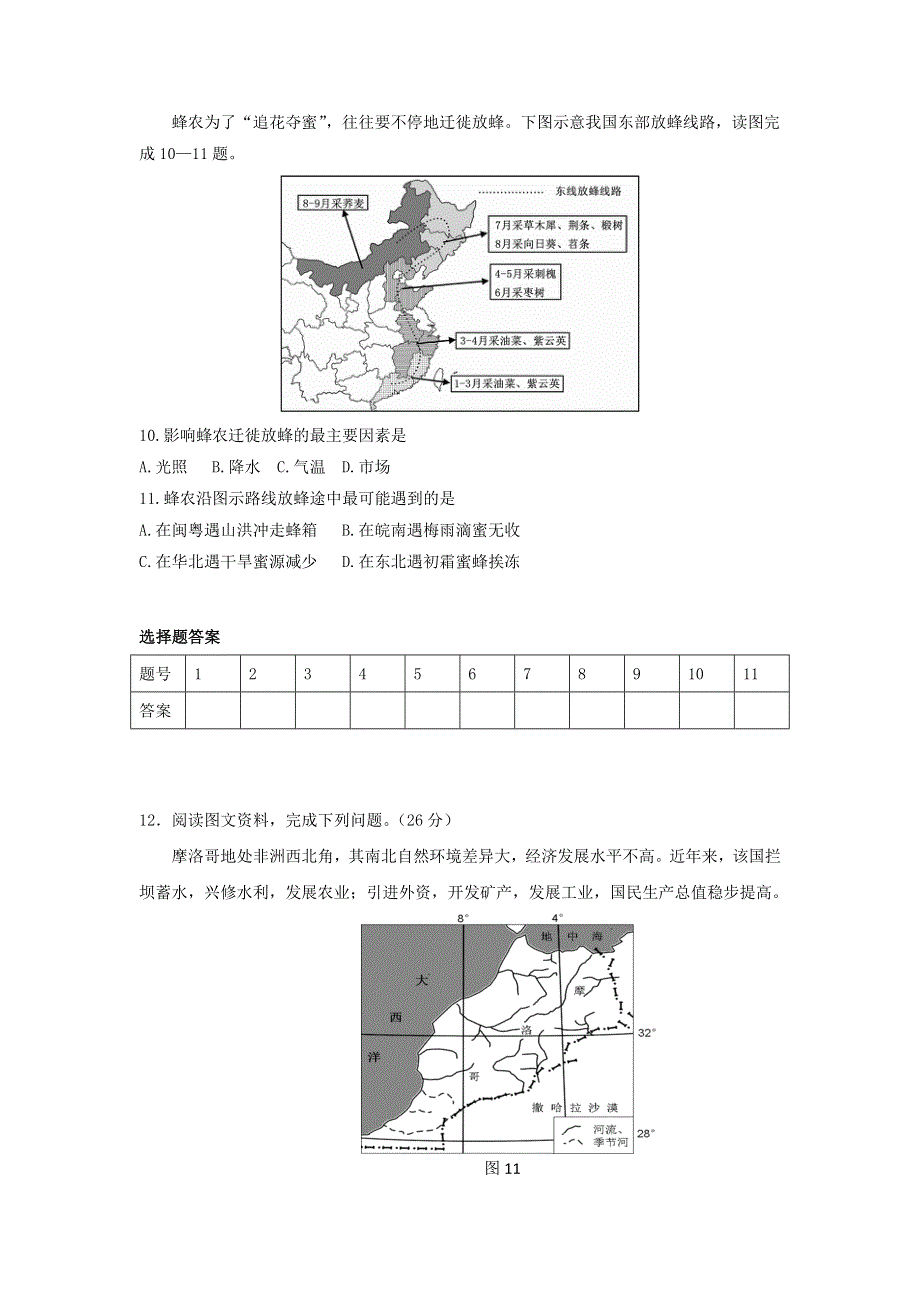 四川省威远中学2017届高三上学期综合训练地理试题一 WORD版含答案.doc_第3页