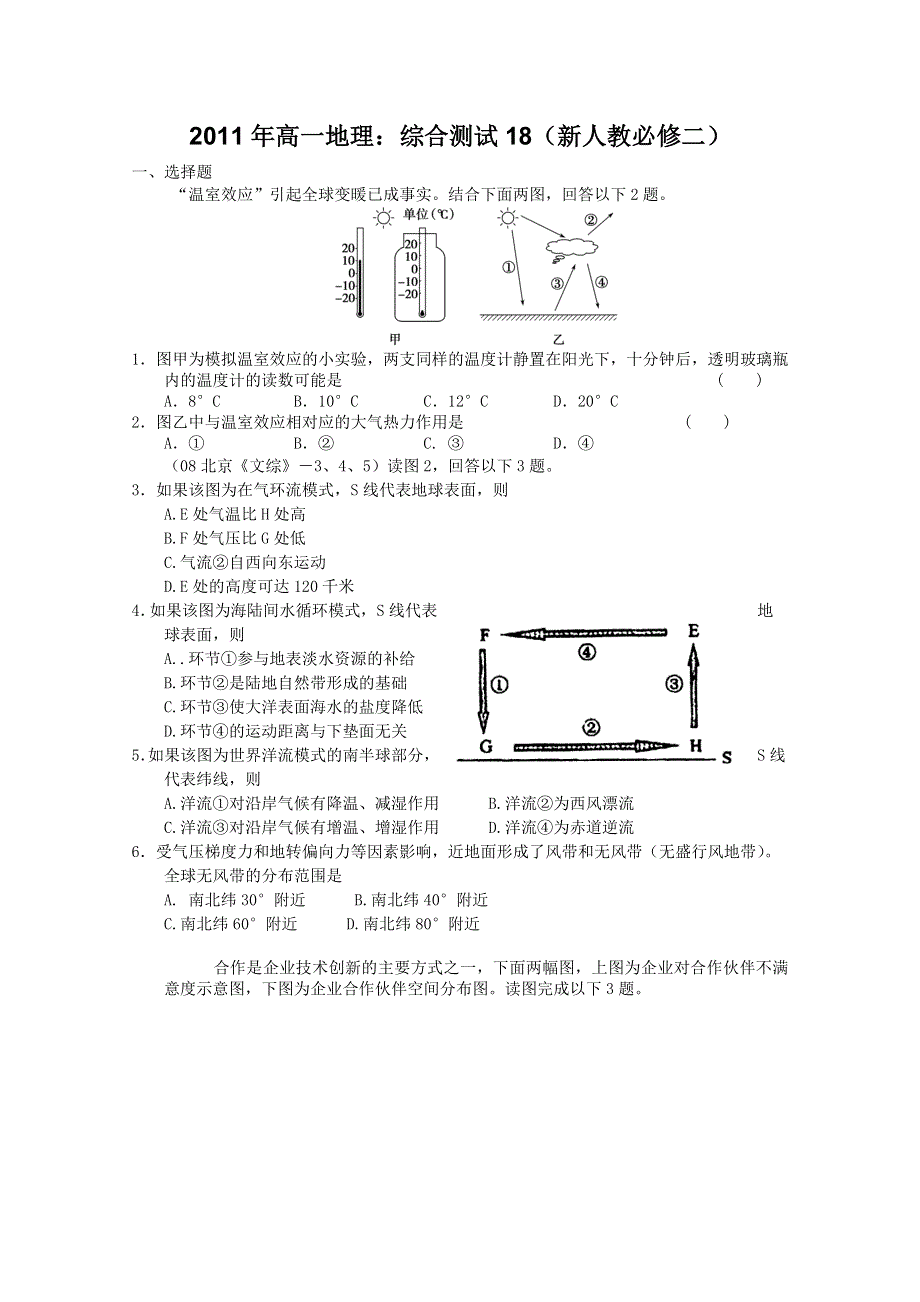 2011年高一地理：综合测试18（新人教必修二）.doc_第1页