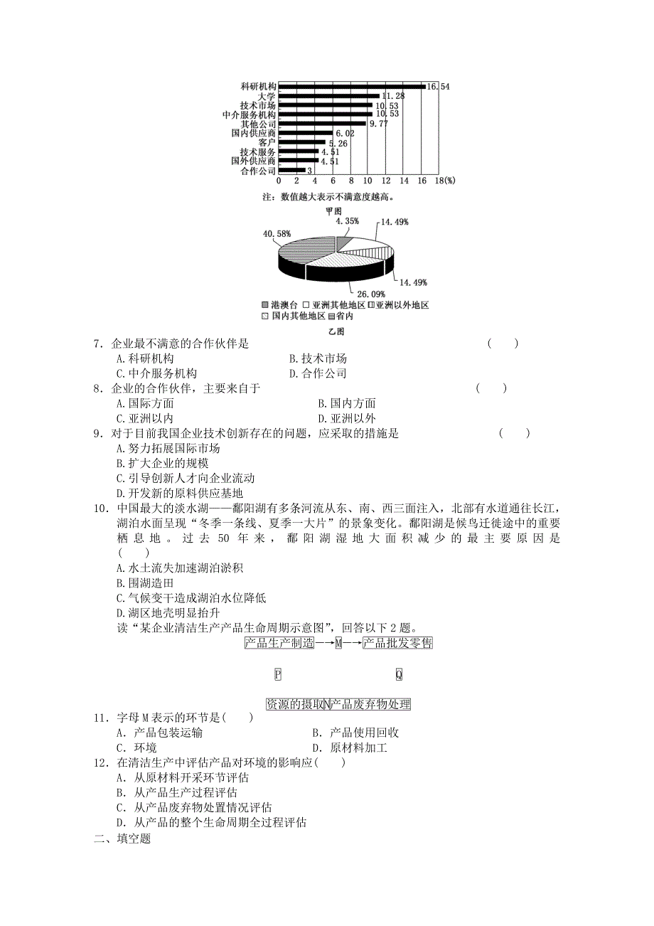 2011年高一地理：综合测试18（新人教必修二）.doc_第2页