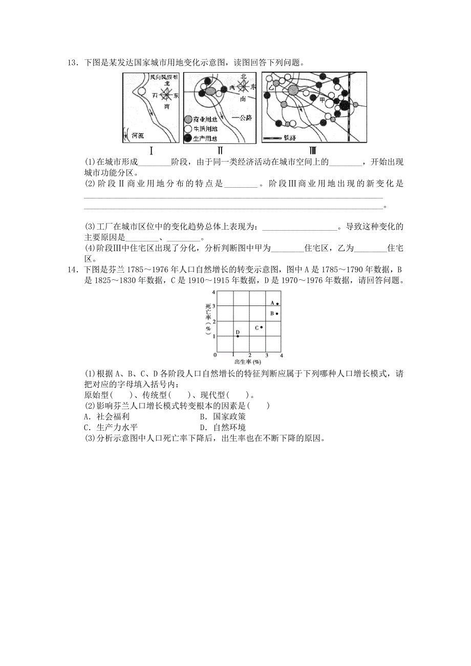 2011年高一地理：综合测试18（新人教必修二）.doc_第3页