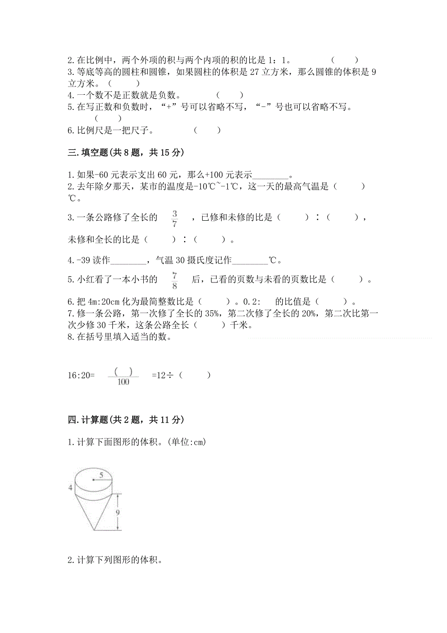 小学六年级下册数学期末必刷题附完整答案（有一套）.docx_第2页