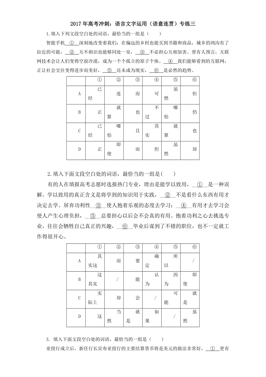 《名师猜题》2017年高考语文三轮冲刺－语言文字运用（高考新题型）（语意连贯）专练三 WORD版含解析.doc_第1页