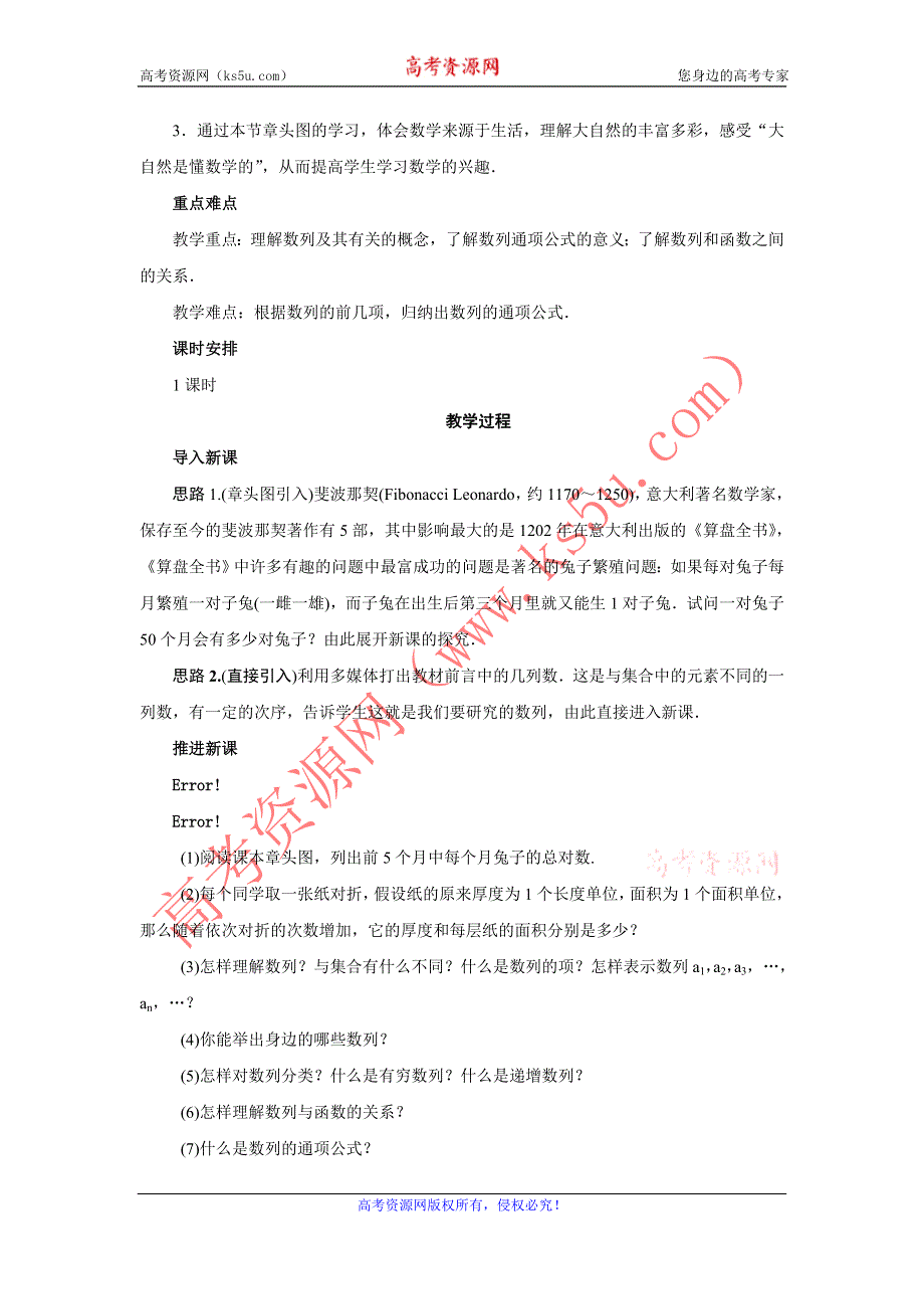 《名师精品》数学人教B版必修五教案：2．1．1数列 WORD版含答案.doc_第2页