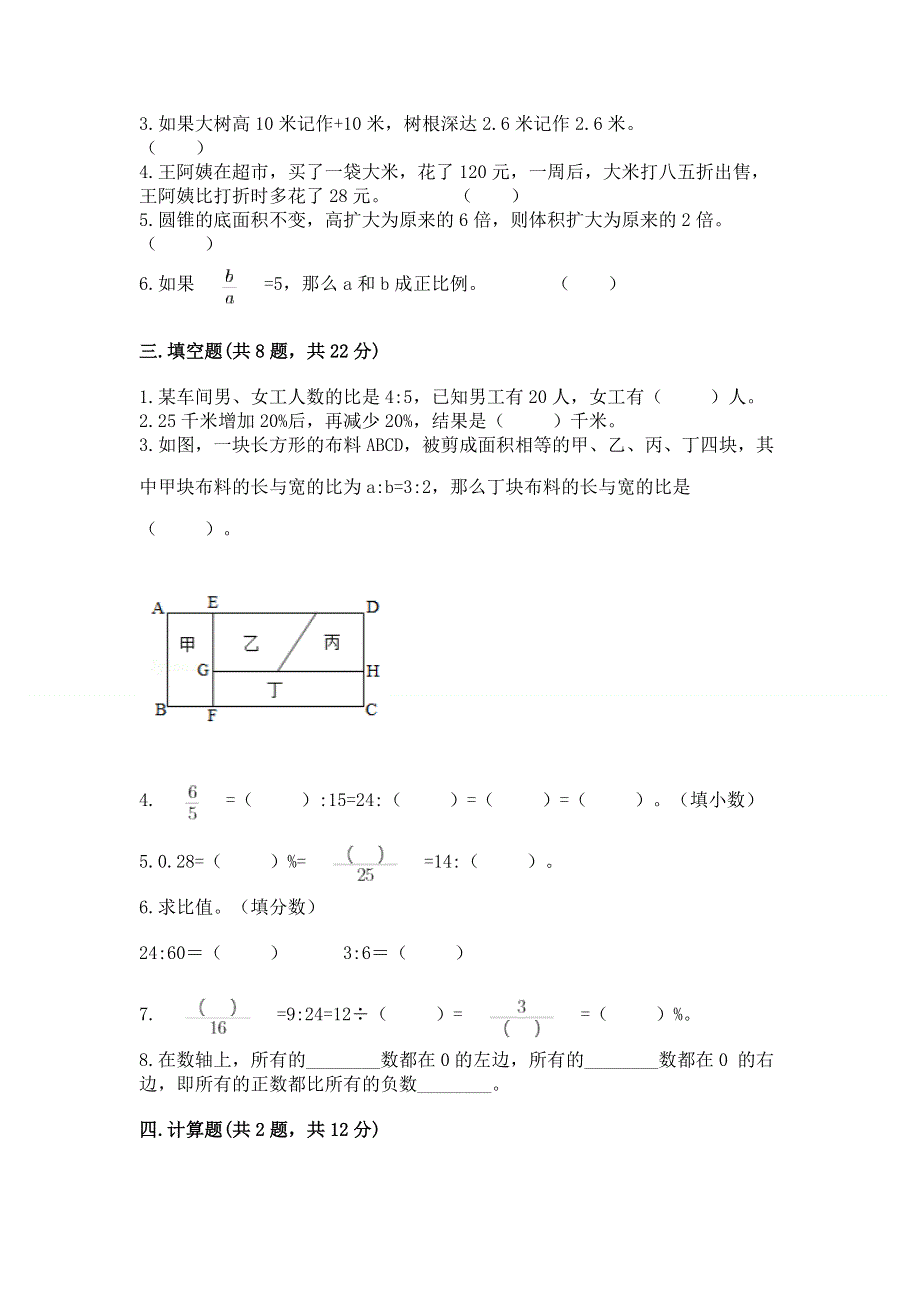 小学六年级下册数学期末必刷题附答案【突破训练】.docx_第2页