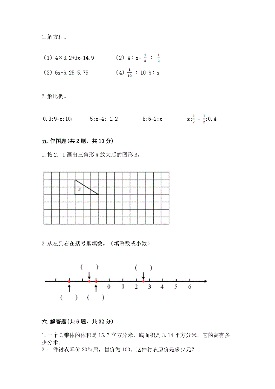 小学六年级下册数学期末必刷题附答案【突破训练】.docx_第3页