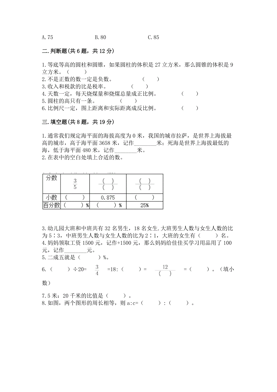 小学六年级下册数学期末必刷题附答案【综合卷】.docx_第2页