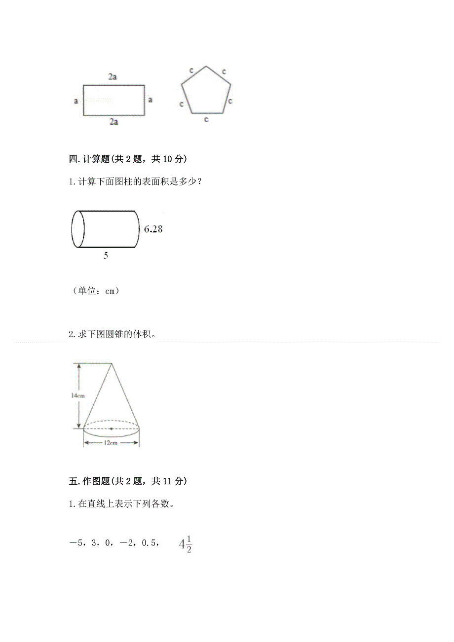 小学六年级下册数学期末必刷题附答案【综合卷】.docx_第3页