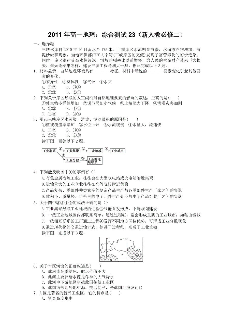 2011年高一地理：综合测试23（新人教必修二）.doc_第1页