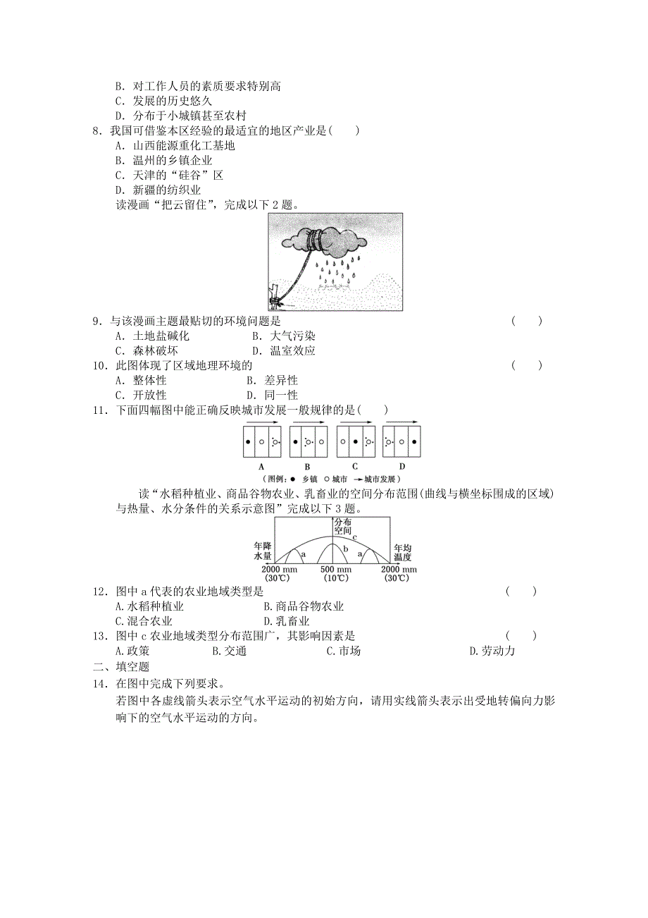 2011年高一地理：综合测试23（新人教必修二）.doc_第2页