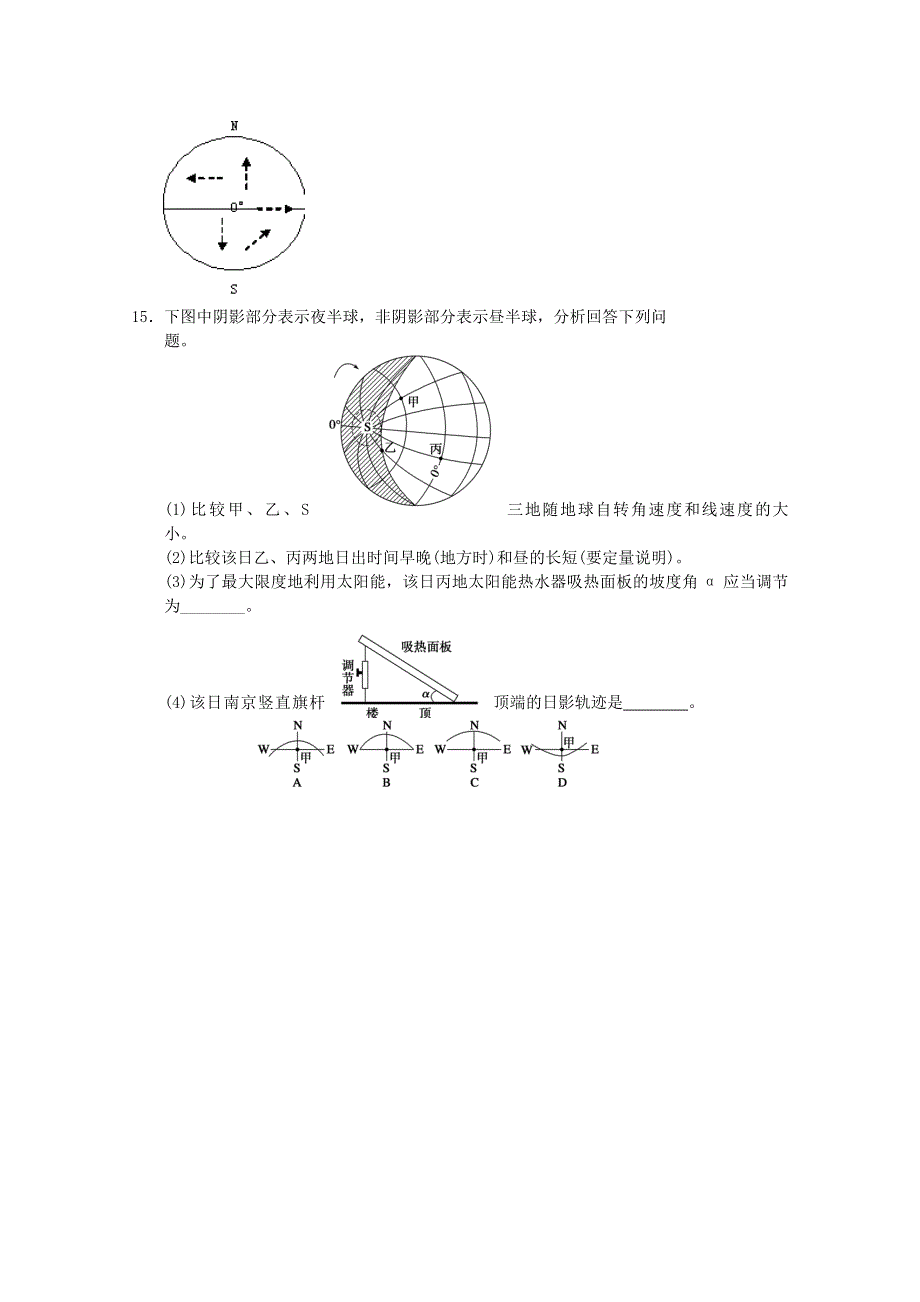 2011年高一地理：综合测试23（新人教必修二）.doc_第3页