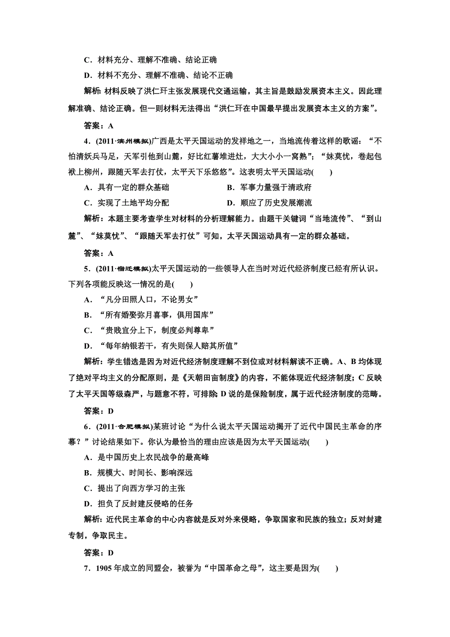 《三维设计》2012历史总复习（人教版）必修一第三单元第6讲备考演练经典化.doc_第2页