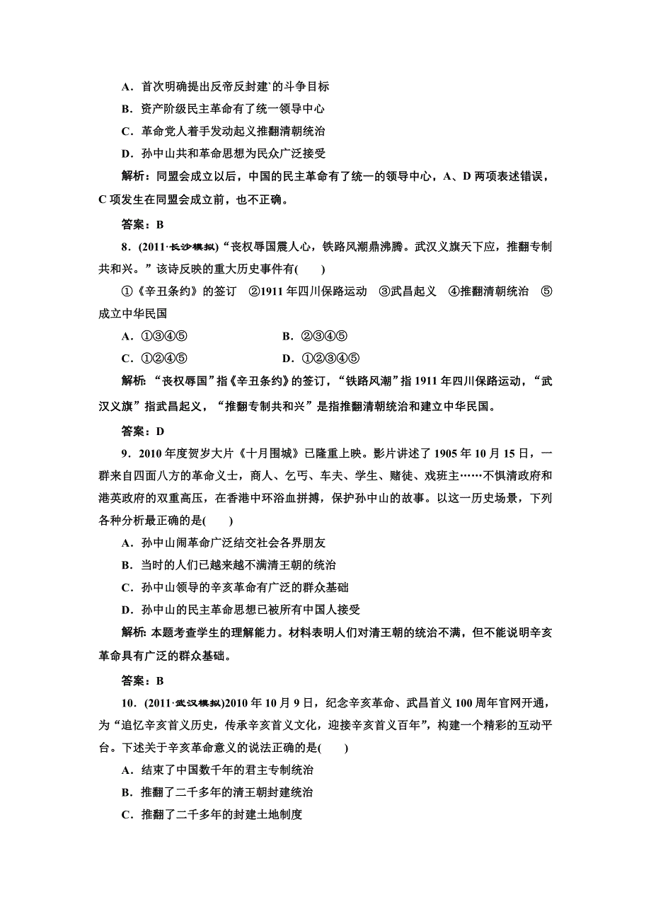 《三维设计》2012历史总复习（人教版）必修一第三单元第6讲备考演练经典化.doc_第3页