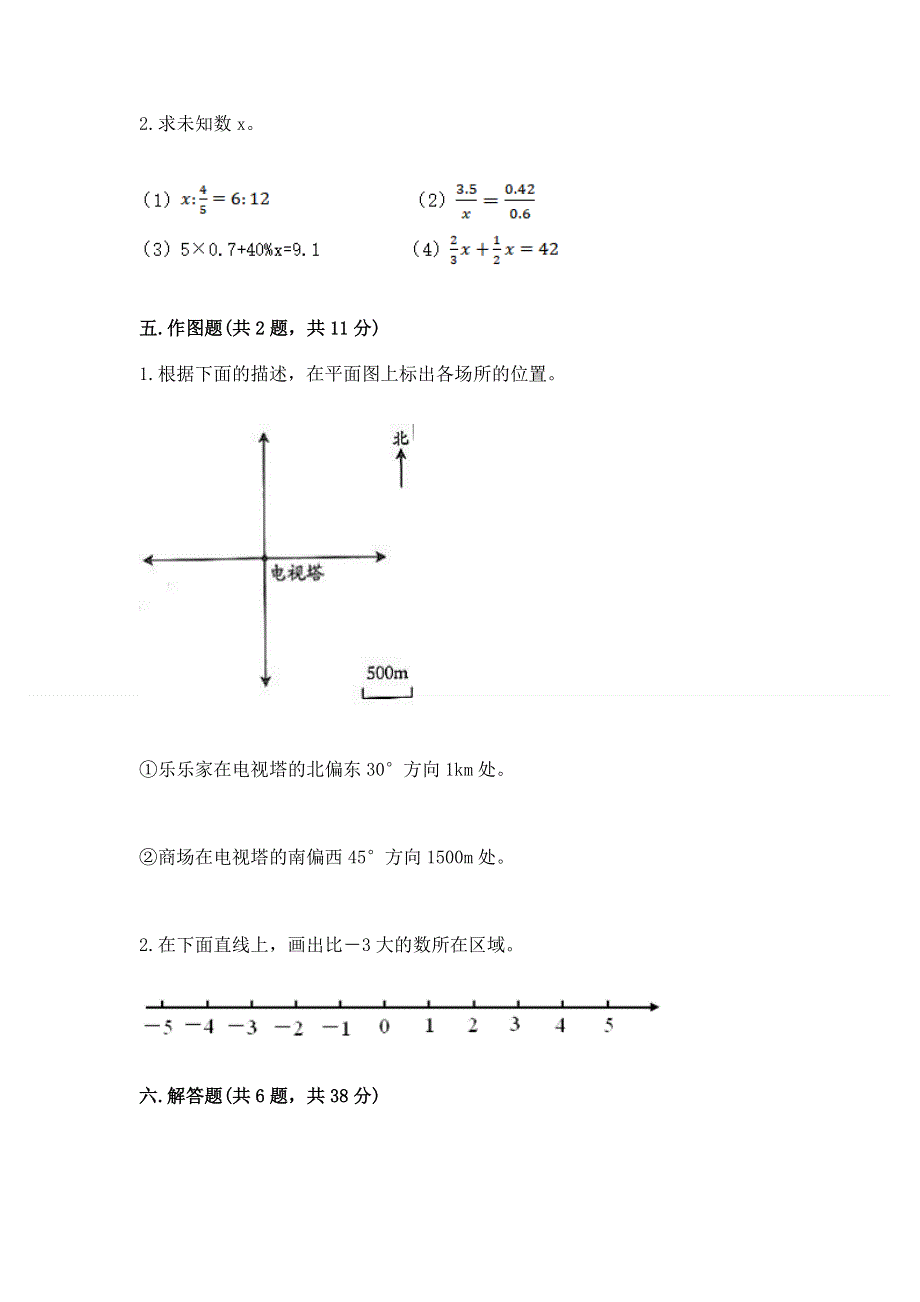 小学六年级下册数学期末必刷题附答案【考试直接用】.docx_第3页