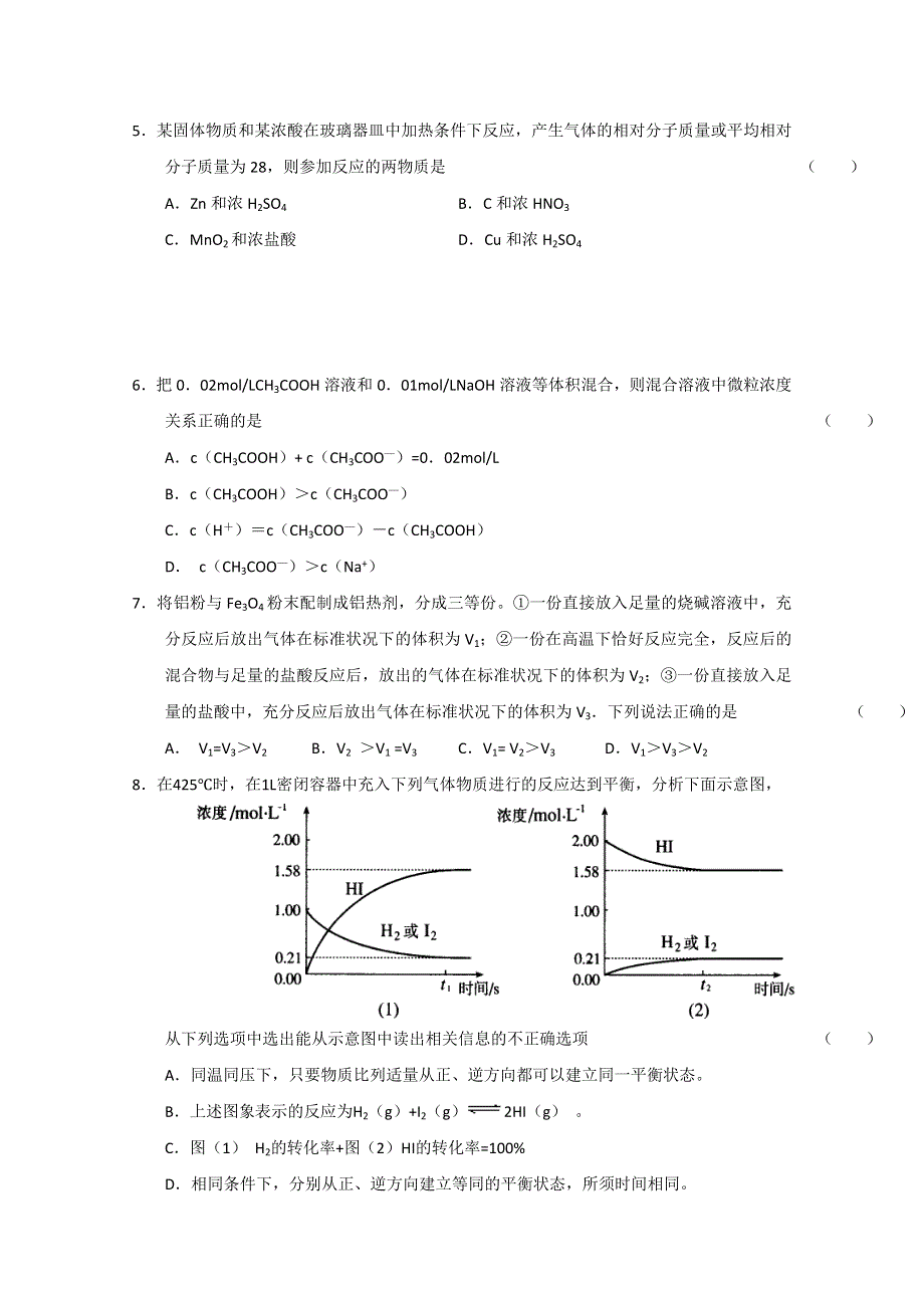 2013届高三化学暑期自测练习系列（3）.doc_第2页