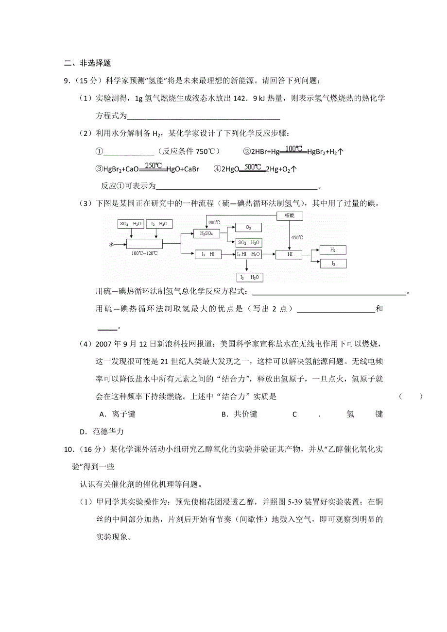 2013届高三化学暑期自测练习系列（3）.doc_第3页