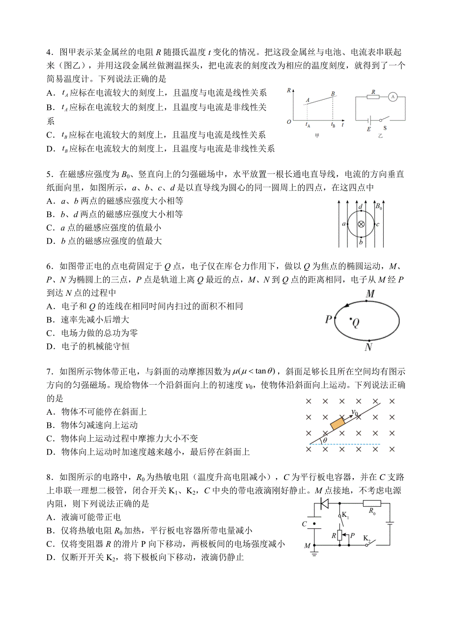 云南省玉溪市一中2021-2022学年高二上学期期中考试物理试题 WORD版含答案.docx_第2页