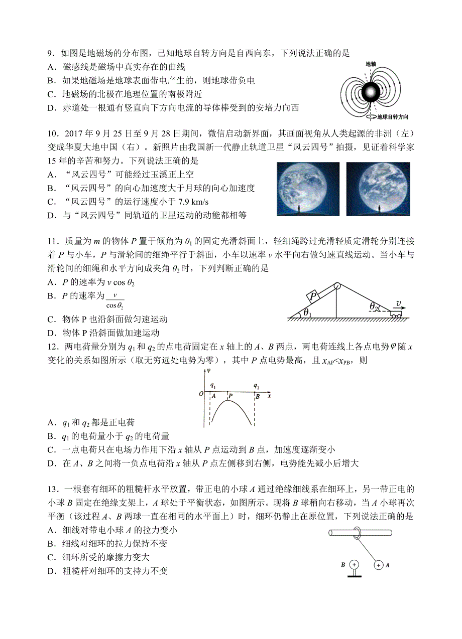 云南省玉溪市一中2021-2022学年高二上学期期中考试物理试题 WORD版含答案.docx_第3页