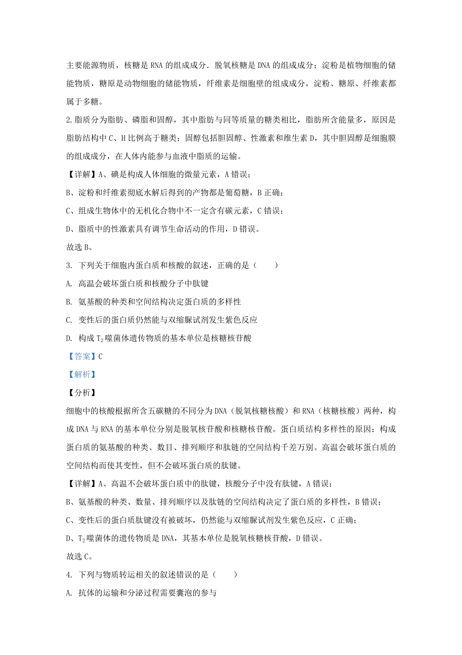 云南省玉溪市一中2021届高三生物上学期第二次月考试题（含解析）.doc_第2页