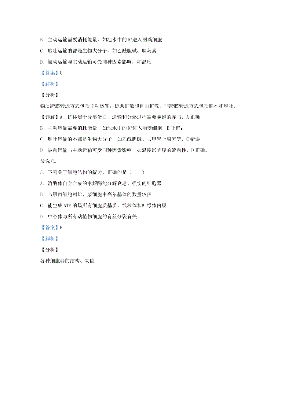 云南省玉溪市一中2021届高三生物上学期第二次月考试题（含解析）.doc_第3页