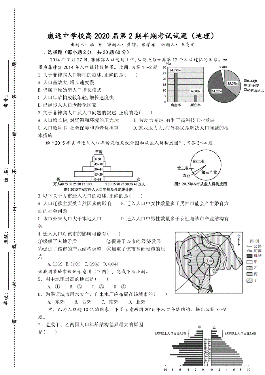 四川省威远中学2017-2018学年高一下学期期中考试地理试题 WORD版含答案.doc_第1页