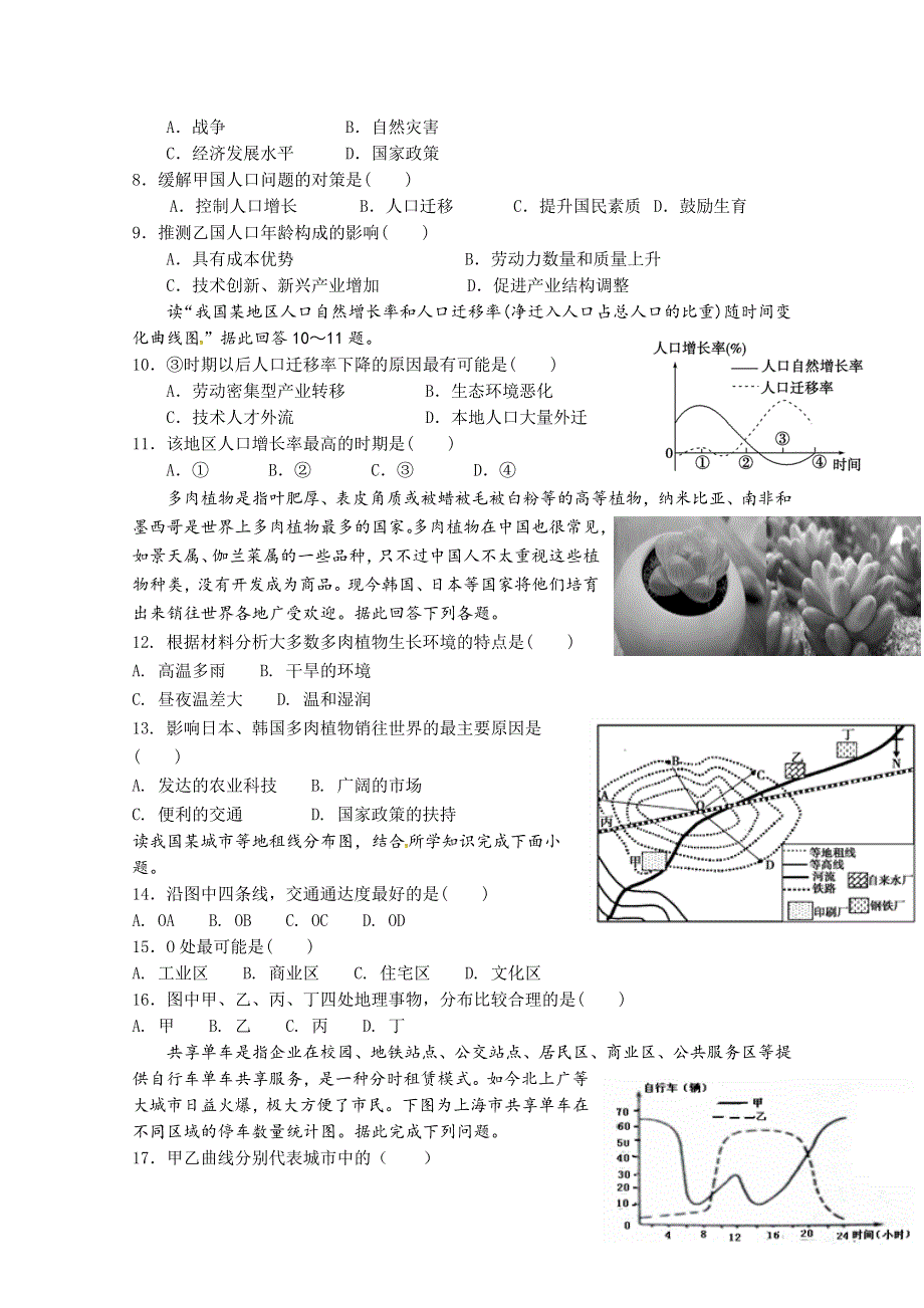 四川省威远中学2017-2018学年高一下学期期中考试地理试题 WORD版含答案.doc_第2页