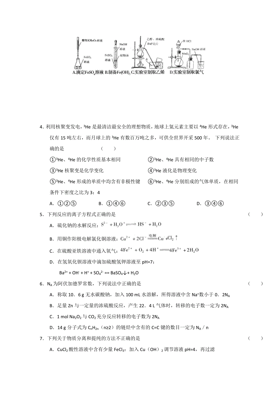 2013届高三化学暑期自测练习系列（35）.doc_第2页