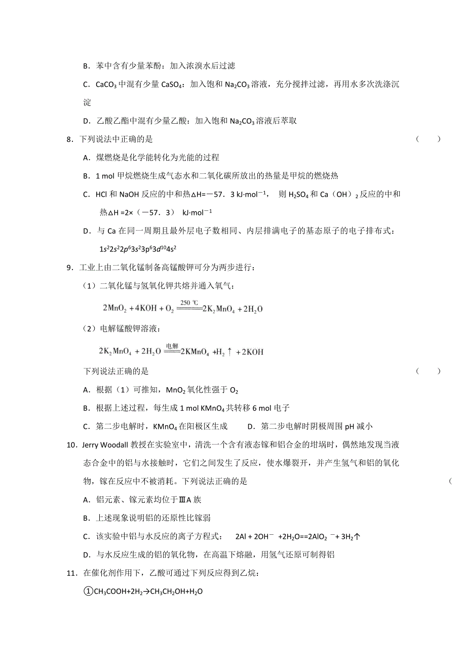 2013届高三化学暑期自测练习系列（35）.doc_第3页