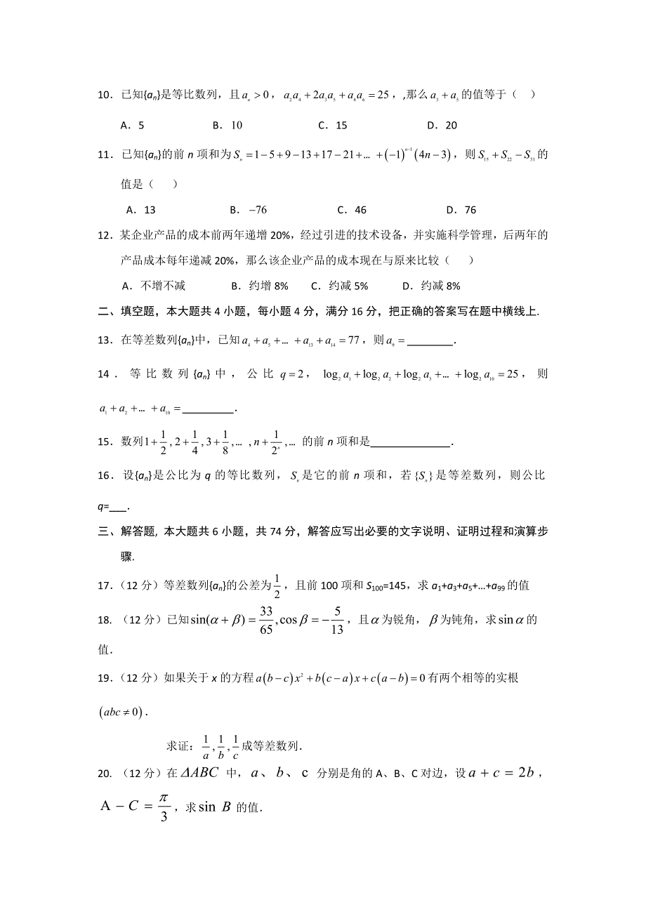 四川省威远中学11-12学年高一下学期数学测试卷（2）.doc_第2页