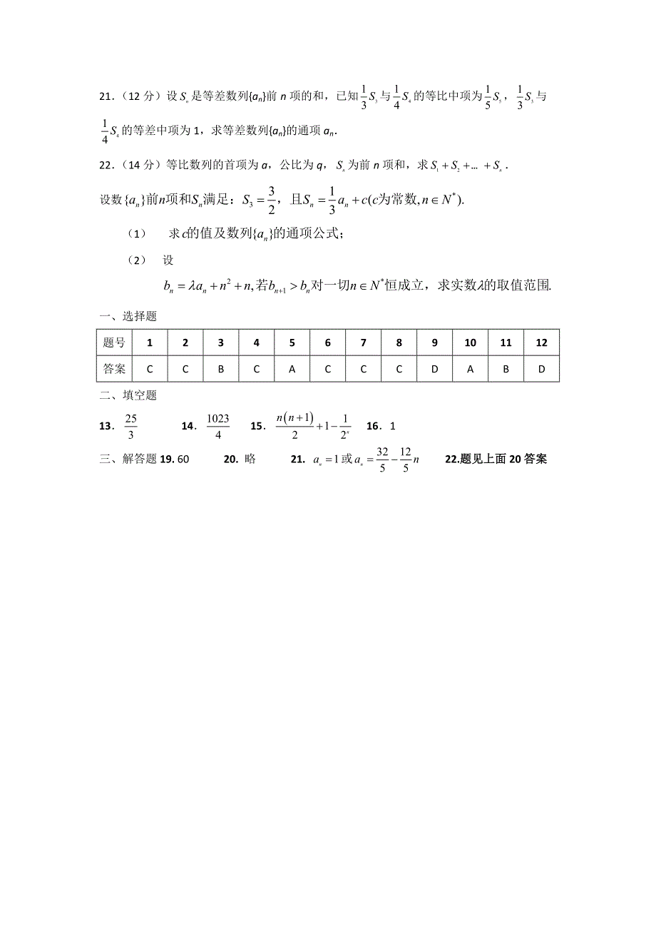 四川省威远中学11-12学年高一下学期数学测试卷（2）.doc_第3页