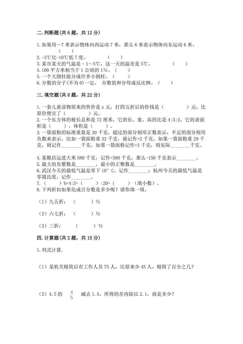 小学六年级下册数学期末必刷题附答案【巩固】.docx_第2页