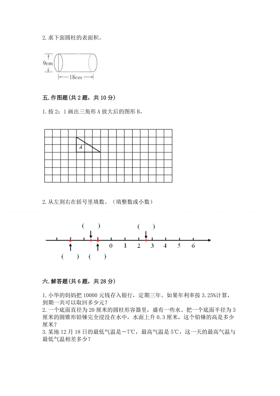 小学六年级下册数学期末必刷题附答案【巩固】.docx_第3页