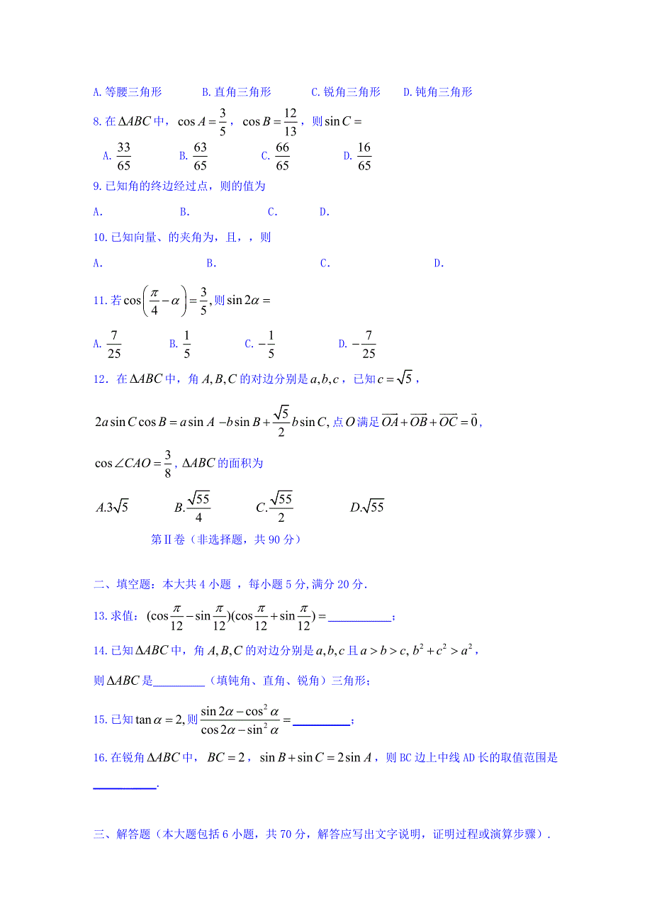 四川省威远中学2018-2019学年高一下学期期中考试数学（理）试题 WORD版缺答案.doc_第2页