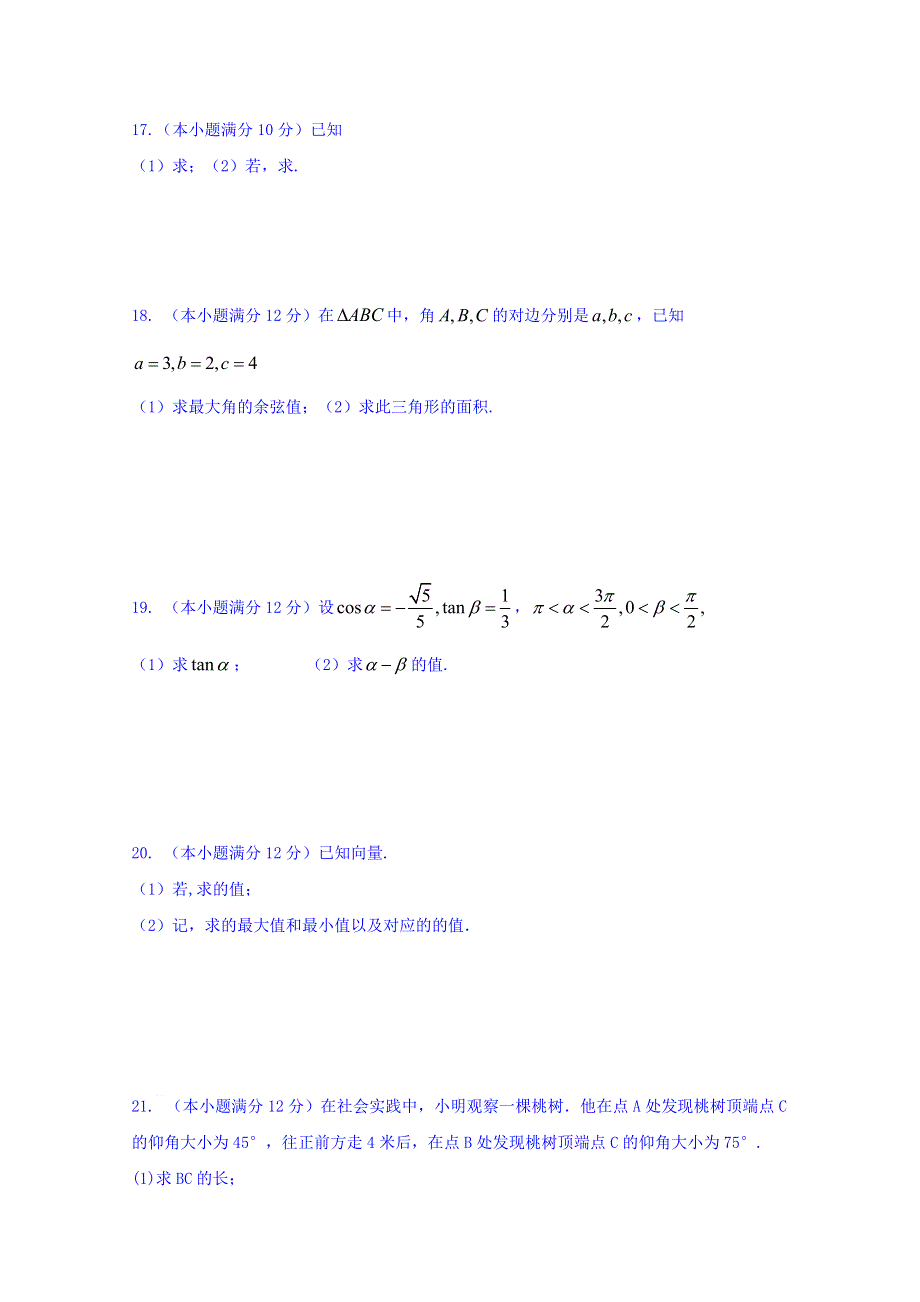 四川省威远中学2018-2019学年高一下学期期中考试数学（理）试题 WORD版缺答案.doc_第3页