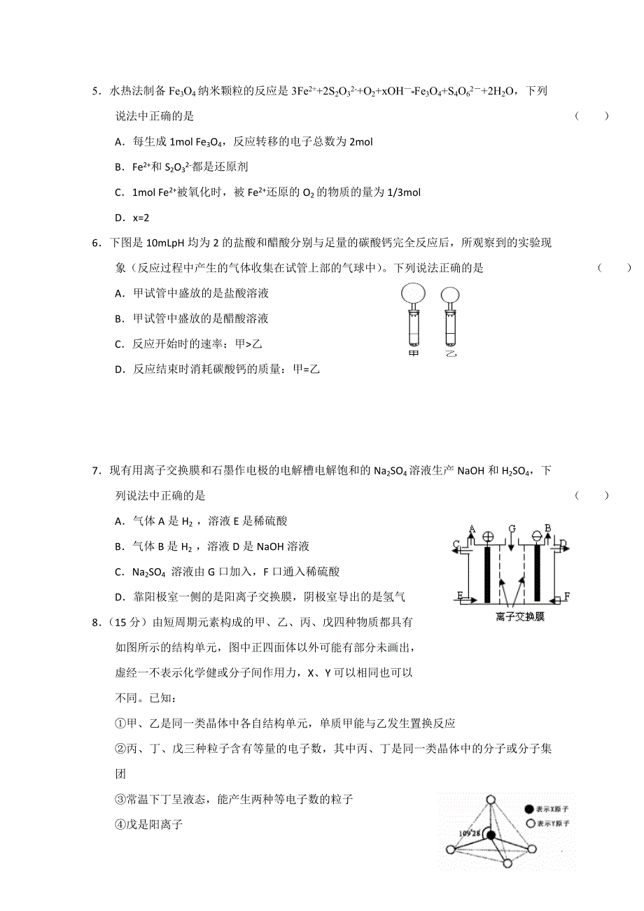 2013届高三化学暑期自测练习系列（14）.doc_第2页