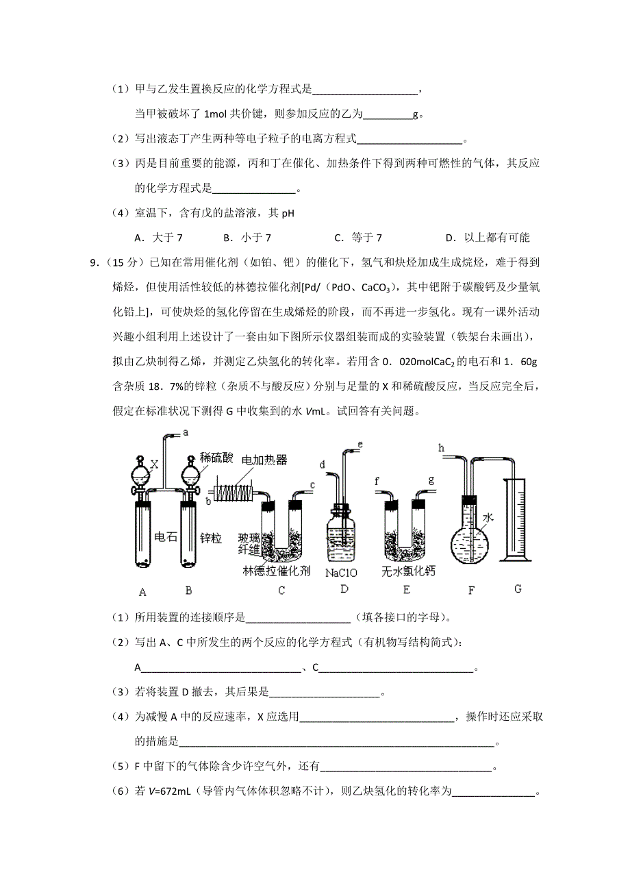 2013届高三化学暑期自测练习系列（14）.doc_第3页