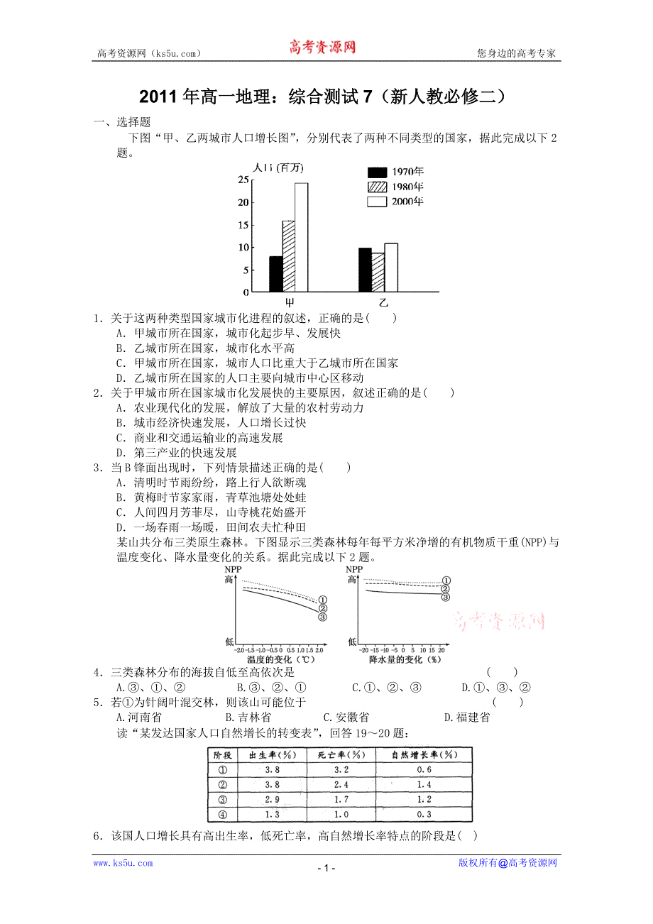 2011年高一地理：综合测试7（新人教必修二）.doc_第1页