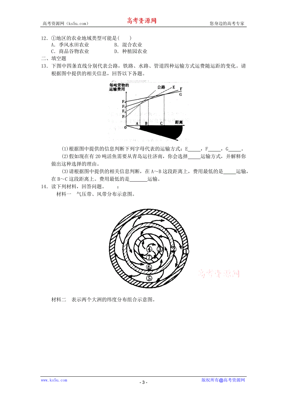 2011年高一地理：综合测试7（新人教必修二）.doc_第3页