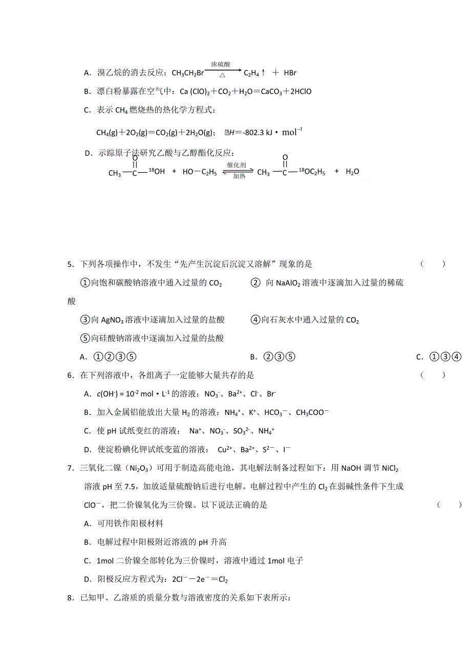 2013届高三化学暑期自测练习系列（29）.doc_第2页