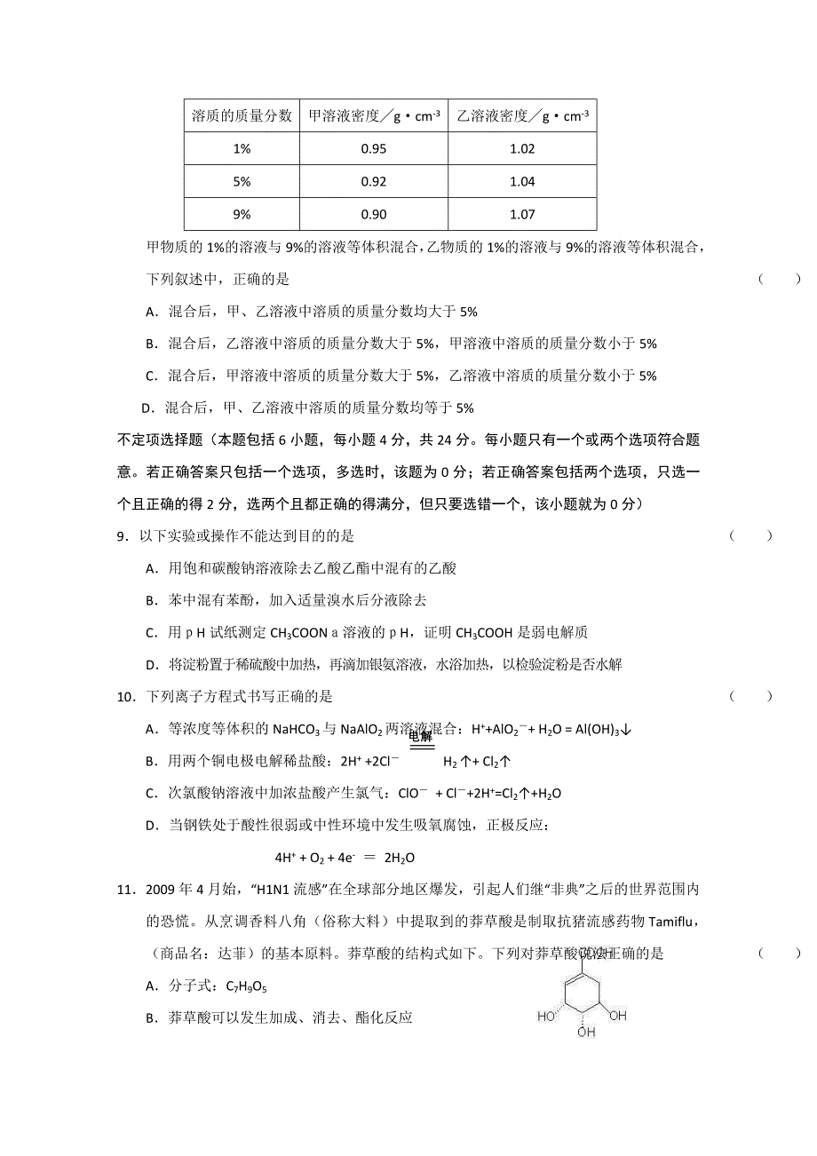 2013届高三化学暑期自测练习系列（29）.doc_第3页