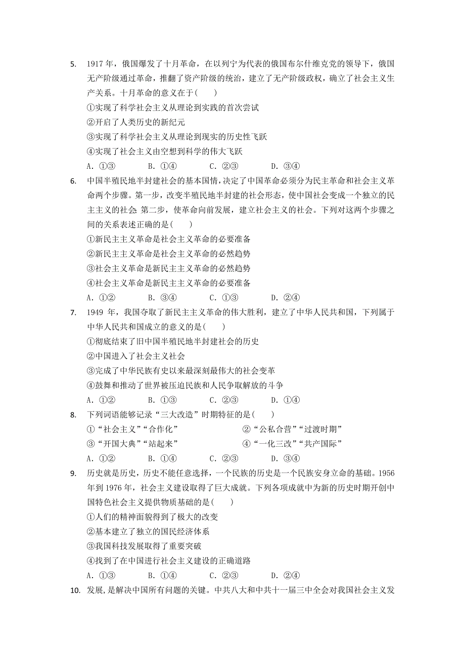 云南省玉溪市一中2021-2022学年高一上学期期中考试政治试题 WORD版含答案.doc_第2页