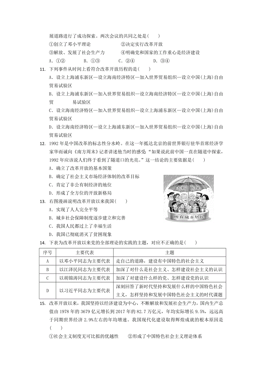 云南省玉溪市一中2021-2022学年高一上学期期中考试政治试题 WORD版含答案.doc_第3页