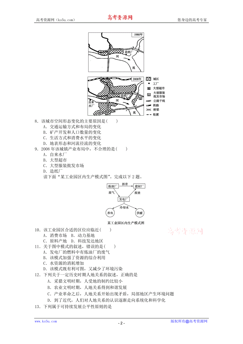 2011年高一地理：综合测试21（新人教必修二）.doc_第2页