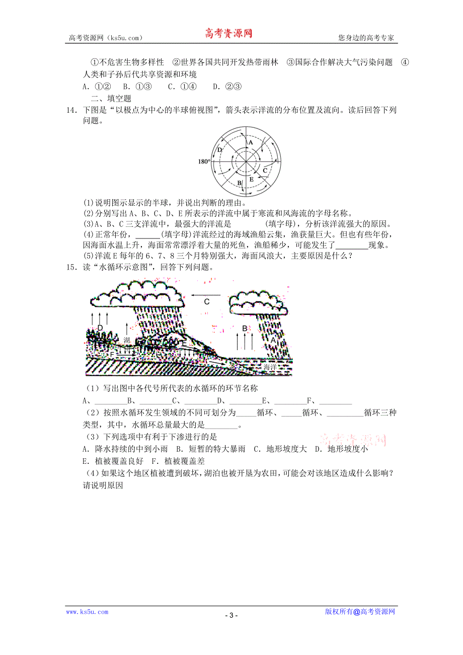 2011年高一地理：综合测试21（新人教必修二）.doc_第3页