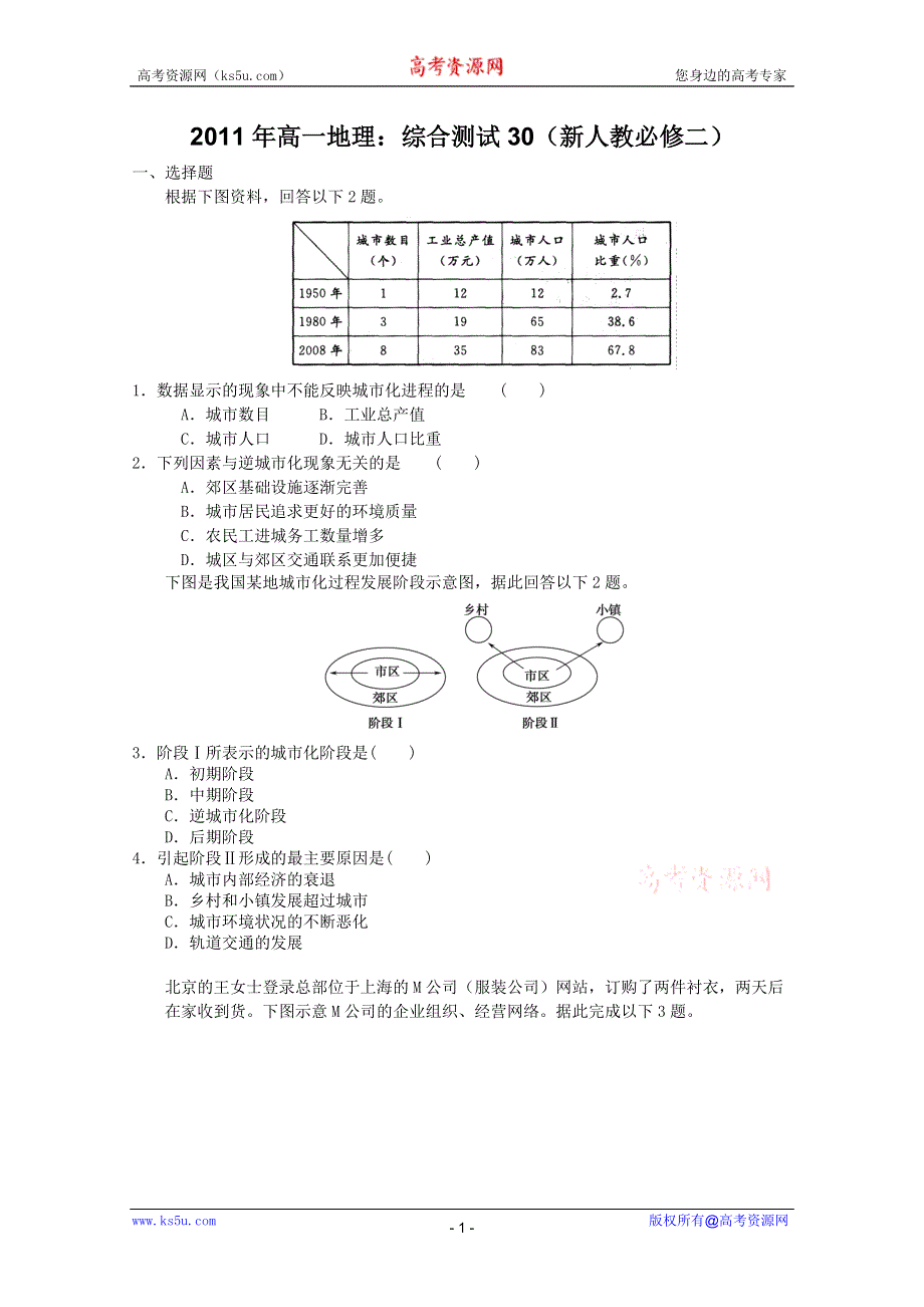 2011年高一地理：综合测试30（新人教必修二）.doc_第1页