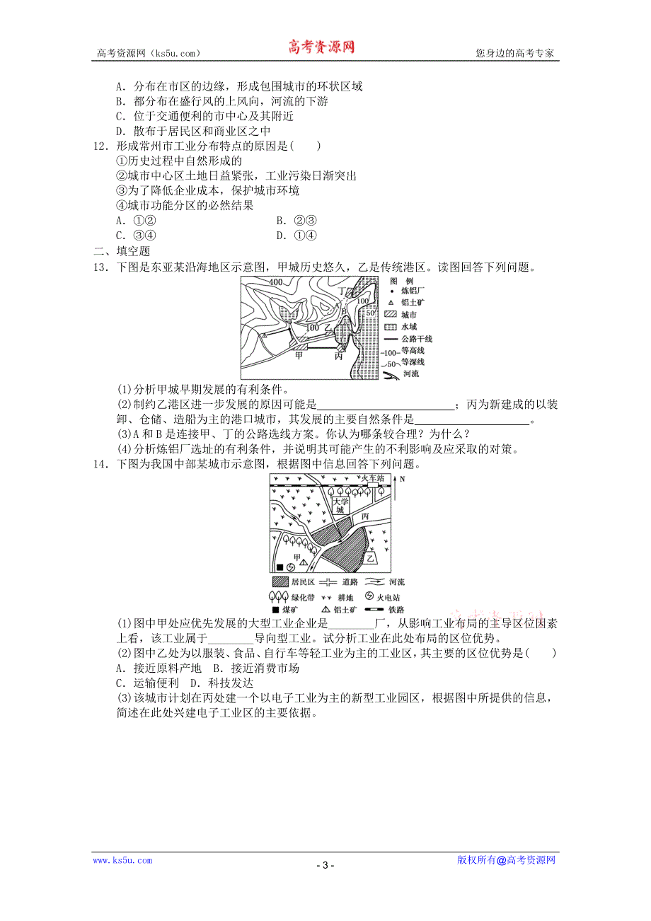 2011年高一地理：综合测试30（新人教必修二）.doc_第3页