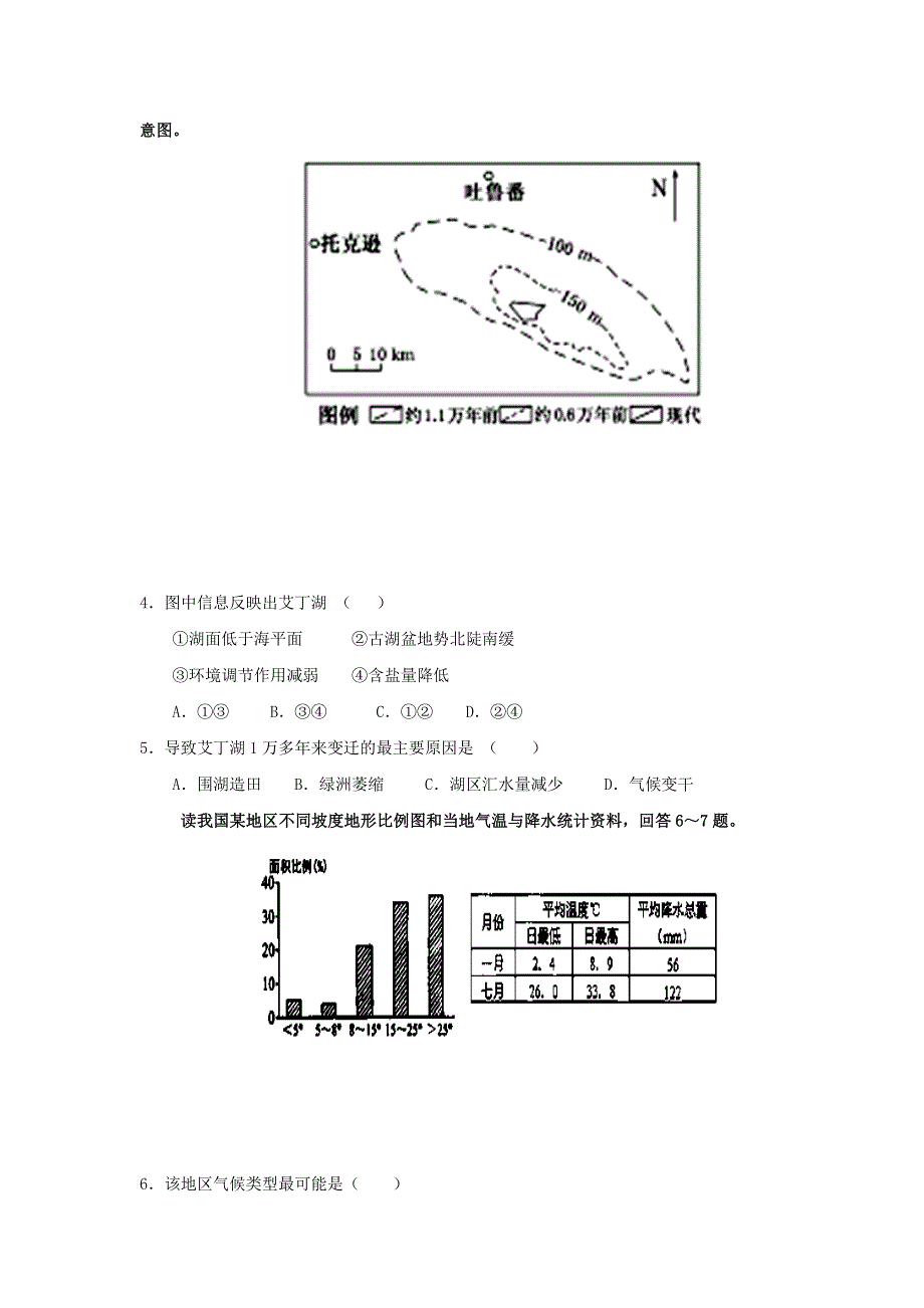 四川省威远中学2017届高三上学期综合训练地理试题二 WORD版含答案.doc_第2页