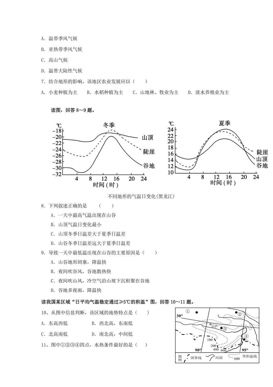 四川省威远中学2017届高三上学期综合训练地理试题二 WORD版含答案.doc_第3页