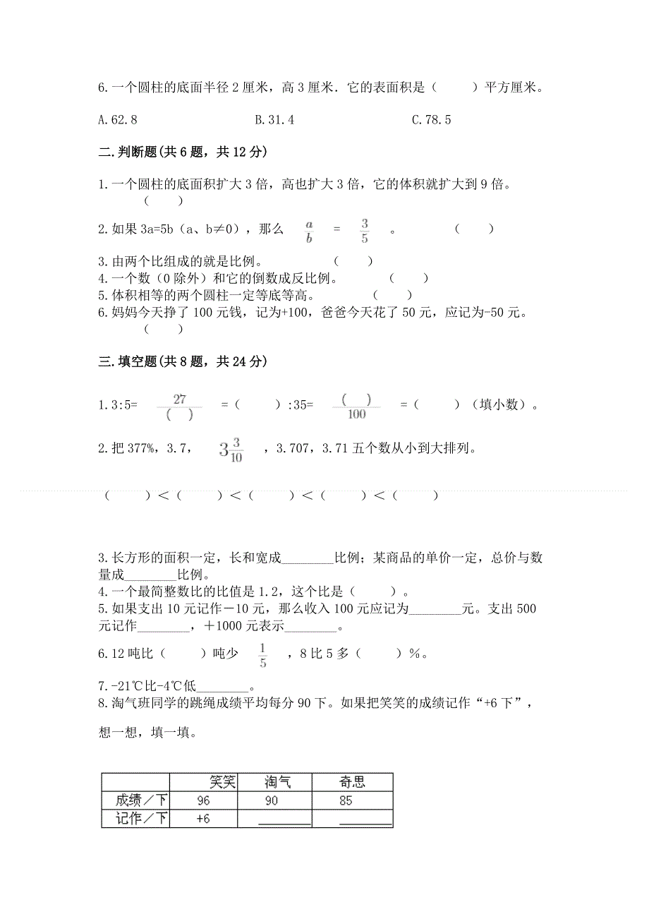 小学六年级下册数学期末必刷题附完整答案（夺冠系列）.docx_第2页